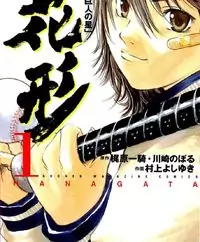 Shinyaku "Kyojin no Hoshi" Hanagata Poster