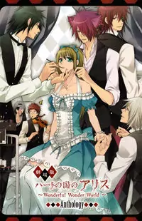 Alice in the Country of Hearts Theatrical Anthology Poster
