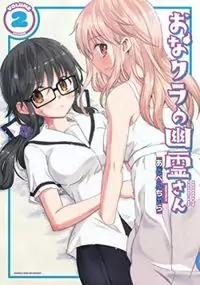 Onakura no Yuurei-san Poster
