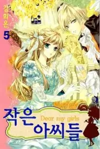 Dear My Girls manga