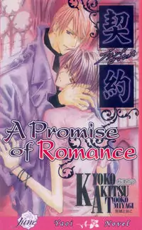 A Promise of Romance manga