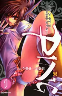 Ping manga