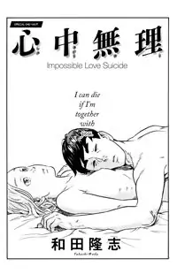 Shinjuu Muri Poster
