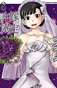 Iinazuke Kyoutei manga