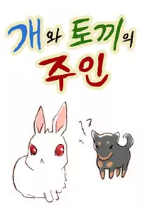 The Dog and Rabbit's Owner Poster