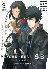 Psycho-Pass SS Case 3: Onshuu no Kanata ni __