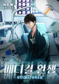 Medical Return manga