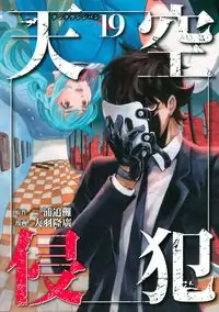 Tenkuu Shinpan manga