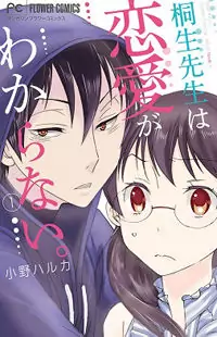 Dousei Sensei wa Renai ga Wakaranai. manga