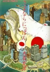 Sayonara Japan Poster