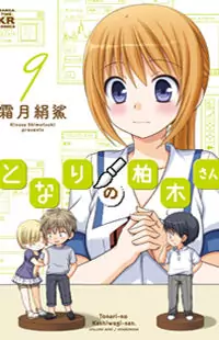 Tonari no Kashiwagi-san manga