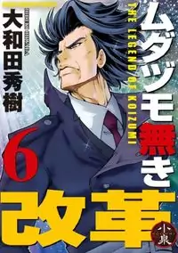The Legend of Koizumi manga