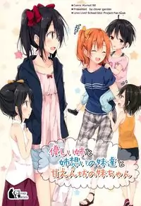 Love Live! - A Kind Older Sister, Her Loving Little Sisters, And Her Spoiled Little Sister (Doujinshi) Poster