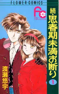 Zoku Shishunki Miman Okotowari manga