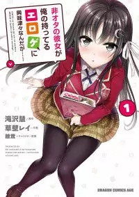 Hiota no Kanojo ga Ore no Motteru Eroge ni Kyoumi Shinshin Nanda ga...... manga