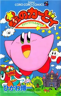 Hoshi no Kirby - Dedede de Pupupu na Monogatari