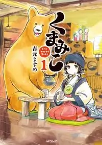 Kumamiko - Girl Meets Bear manga