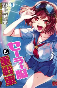 Sailor Fuku to Juusensha Poster