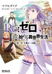 Re:Zero kara Hajimeru Isekai Seikatsu - Daisshou - Outo no Ichinichi Hen Poster
