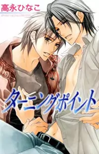 Turning Point (Yaoi) Poster