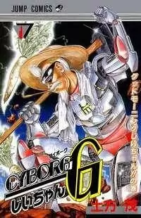 Cyborg Grandpa G Poster