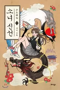 Shaman Girl manga