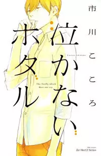 Nakanai Hotaru Poster