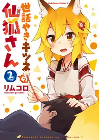 Sewayaki Kitsune no Senko-san manga