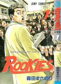 Rookies manga