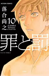 Tsumi to Batsu (OCHIAI Naoyuki) manga