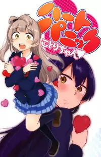 Love Live! dj - Heart Panic Kotori-chan manga