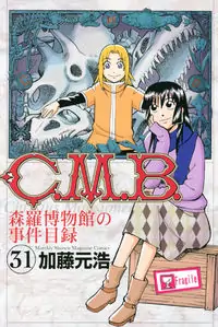 C.M.B. manga