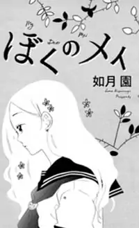 Boku no Mei Poster