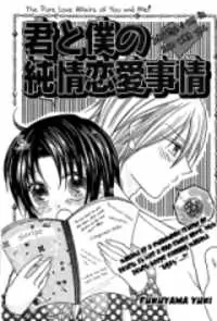 Kimi to Boku no Junjou Renai Jijou manga