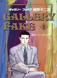 Gallery Fake manga