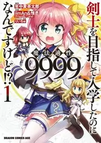 Kenshi o Mezashite Nyugaku Shitanoni Maho Tekisei 9999 Nandesukedo!? Poster