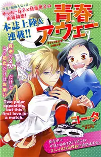 Seiten Kickoff manga