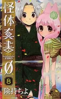 Kaitai Shinsho Zero