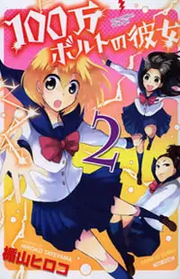 100-man Volt no Kanojo manga