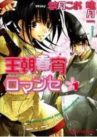 Oucho Haru no Yoi no Romance manga