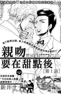 Kiss wa Dolce no Ato de manga