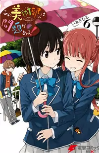 Kono Bijutsubu ni wa Mondai ga Aru! manga