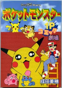 Pokemon: 1P Comic Theatre Poster