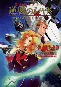 Kidou Senshi Gundam - Gyakushuu no Char - Beyond the Time Poster