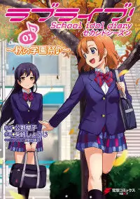 Love Live! - School Idol Diary - Second Season Poster
