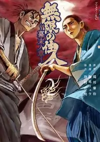 Blade of the Immortal Bakumatsu Arc Poster