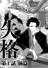Isekai Shikkaku manga