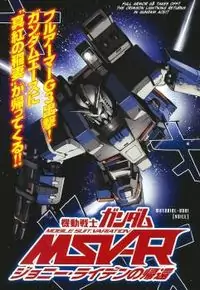 Kidou Senshi Gundam MSV-R: Johnny Ridden no Kikan Poster
