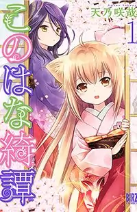 Konohana Kitan Poster