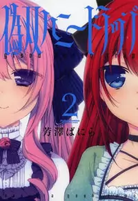 Gisou Honey Trap manga